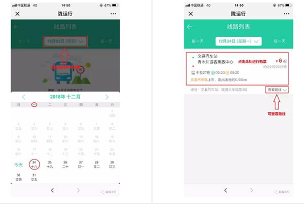【定制專線】文縣至姚渡火車站、青木川旅游直通車上線啦！