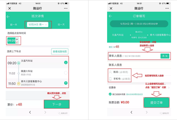 【定制專線】文縣至姚渡火車站、青木川旅游直通車上線啦！