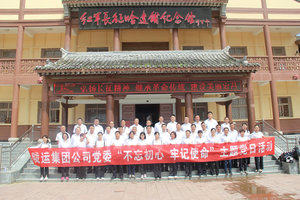 隴運集團公司黨委開展“不忘初心、牢記使命”紀念建黨98周年主題黨日活動