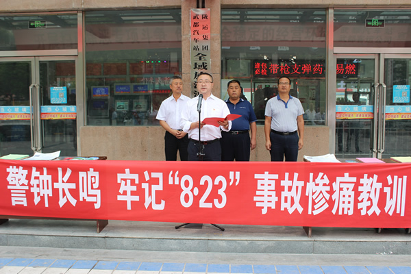 隴運(yùn)集團(tuán)武都汽車站、武都客運(yùn)公司開展 “安全警示日”活動