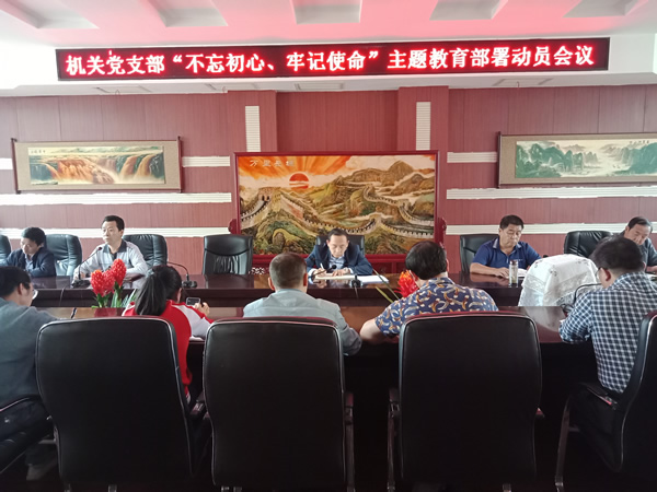 隴運集團公司“不忘初心、牢記使命” 主題教育在各黨支部全面啟動