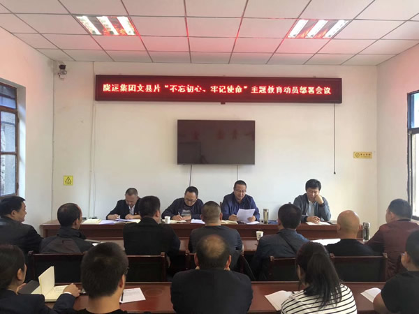 隴運集團公司“不忘初心、牢記使命” 主題教育在各黨支部全面啟動