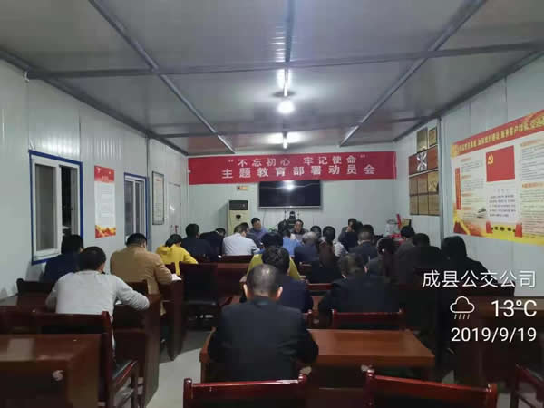 隴運集團公司“不忘初心、牢記使命” 主題教育在各黨支部全面啟動