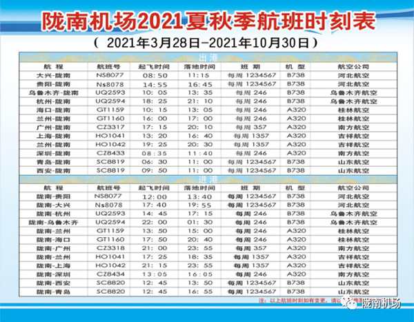 隴南機(jī)場(chǎng)至市區(qū)(武都)客運(yùn)專線 正式開通