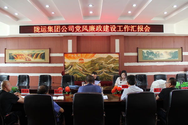 駐市水務局紀檢組督查指導 隴運集團公司2021年上半年黨風廉政建設(shè)工作