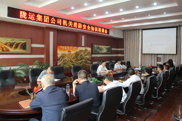 隴運(yùn)集團(tuán)公司機(jī)關(guān)開展消防安全知識培訓(xùn)會