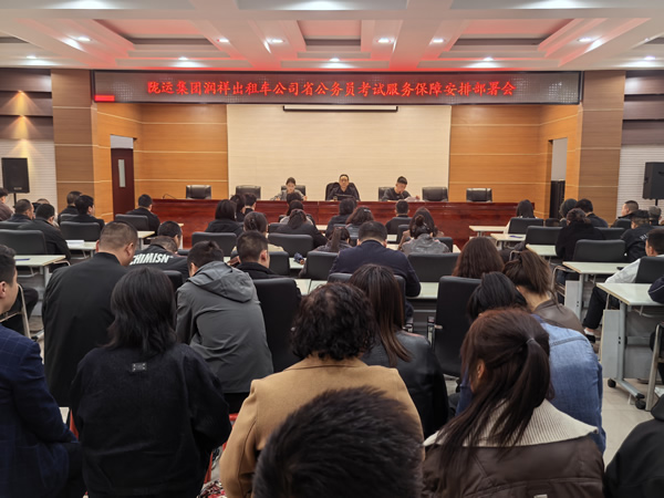 【護(hù)航公考 暖心同行】隴南市隴運集團出租車公司扎實開展公務(wù)員考試運力保障準(zhǔn)備工作